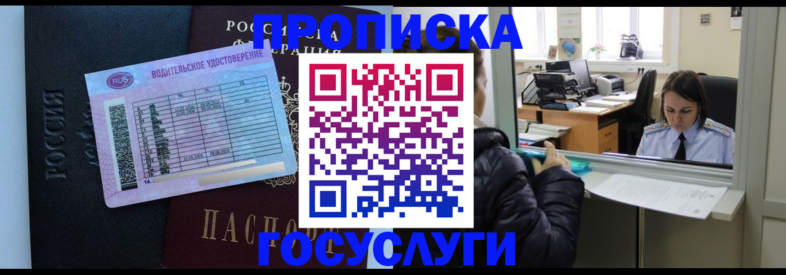 прописка паспорт в Родниках