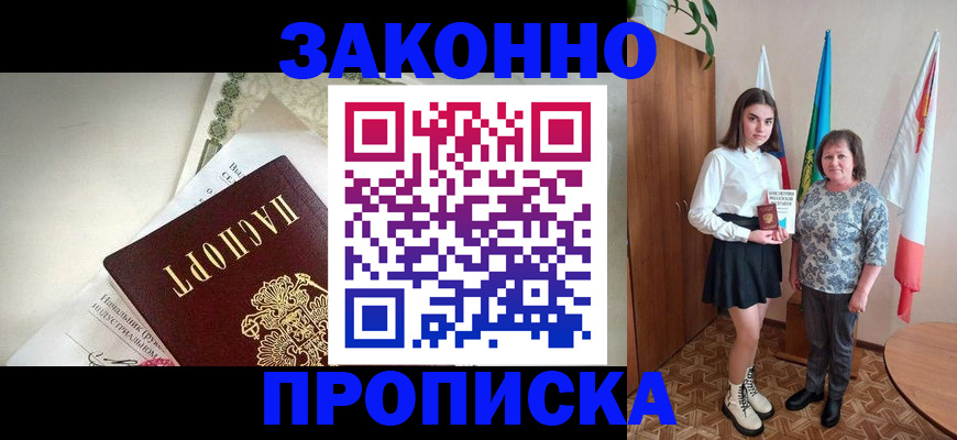 прописка для школы в Родниках